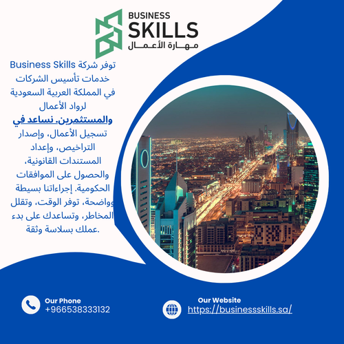 خدمات تأسيس الشركات في المملكة العربية السعودية.png