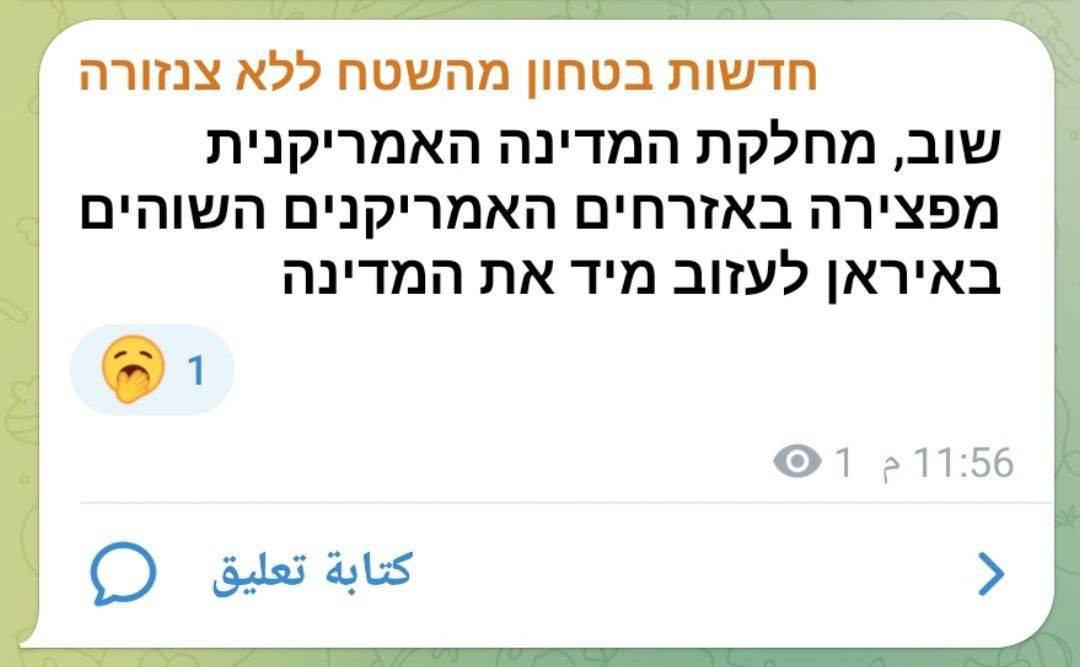 مجدداً: وزارة الخارجية الأمريكية تطلب من حملة الجنسية الأمريكية مغادرة إيران...