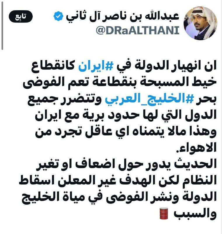 قلق كبير في الخليج العربي ويبدو واضحًا من خلال تغريدات نشطاء وإعلاميين خليجيين يتخوفون من سقوط النظام في إيران ومن الفوضى التي ستعقبه، ولكن أقول من رض...