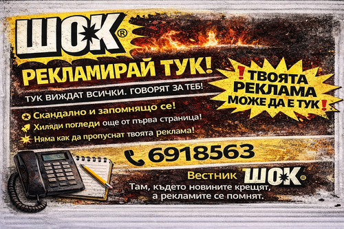 Реклама в ШОК.png