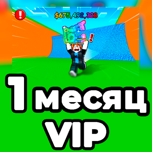 1 МЕСЯЦ.png