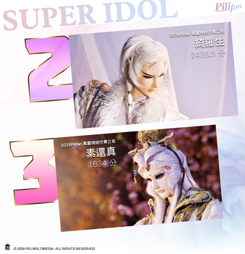 2026Pilifan風雲榜 2.jpg