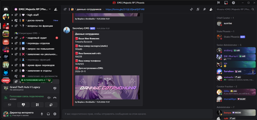 #┃🔐・данные сотрудников EMS Majestic RP Phoenix Discord 14.01.2026 19 14 50.png