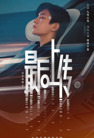 gungho Memory 2 The Last Upload 2025.jpg