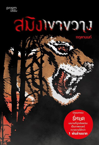 1000279612 สมิงเขาขวาง ฉ.ปรับปรุง (1).jpg