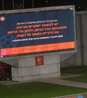 الجبهة الداخلية للاحتلال تعرض تعليمات على الشاشات الكبيرة للجماهير داخل ملعب في نتانيا:

في حال حدوث أي طارئ، احنوا رؤوسكم وغطوها بيديكم لمدة 10 دقائق...