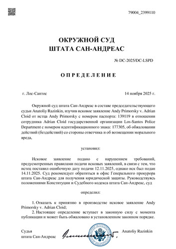 Определение об отказе иска.jpg