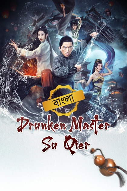 Drunken Master 2021 Bengali Dubbed ORG Darshoo WEB DL H264 AAC 1080p 720p 480p Downloa.webp