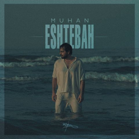 دانلود آهنگ موهان به نام اشتباه