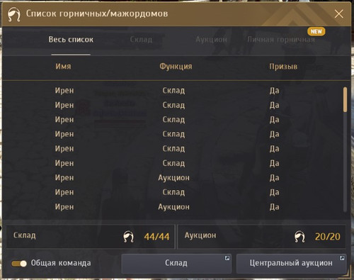 горничные.jpg