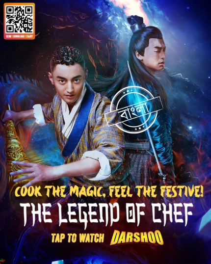 The Legend of Chef 2023 Bengali Dubbed ORG Darshoo WEB DL H264 AAC 1080p 720p 480p Download.webp