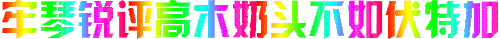 123.185.123.123 1208193416.3