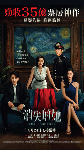 消失的她(中國電影).jpg