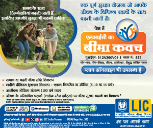 102721 LICs Bima Kavach Plan Hindi 300x250.jpg