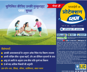 LIC Protection Plus Hin 300x250.jpg