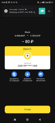 Screenshot 2025 12 09 09 54 34 810 com.idamob.tinkoff.android.jpg