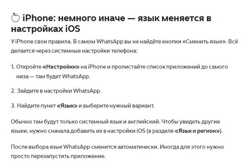 как изменить язык ватсап на айфоне.jpg