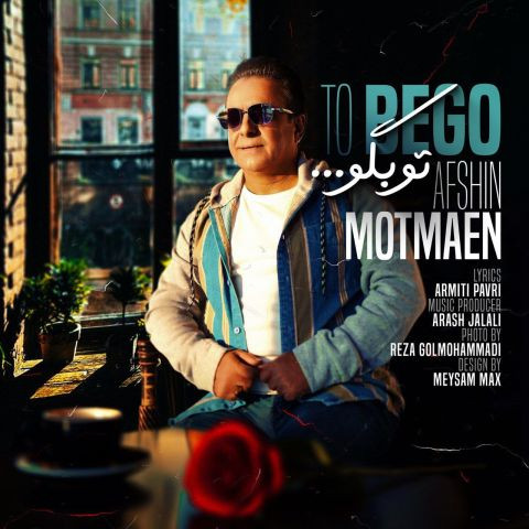 دانلود آهنگ افشین مطمئن به نام تو بگو