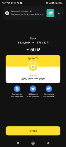 Screenshot 2025 12 09 10 17 26 721 com.idamob.tinkoff.android.jpg