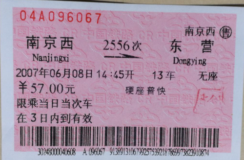 火车票.png