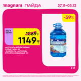 Magnum 1620x1620 1 tov 2025 11 27T091108.751