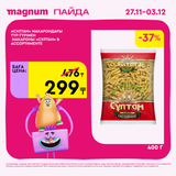 Magnum 1620x1620 1 tov 2025 11 27T091050.950