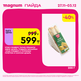 Magnum 1620x1620 1 tov 2025 11 27T091111.118