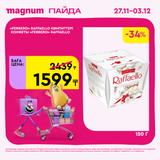 Magnum 1620x1620 1 tov 2025 11 27T091053.180