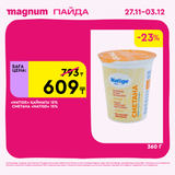 Magnum 1620x1620 1 tov 2025 11 27T091118.546