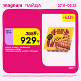 Magnum 1620x1620 1 tov 2025 11 27T091157.773