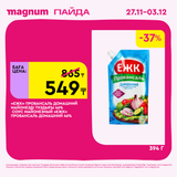 Magnum 1620x1620 1 tov 2025 11 27T091141.490