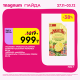 Magnum 1620x1620 1 tov 2025 11 27T091143.423