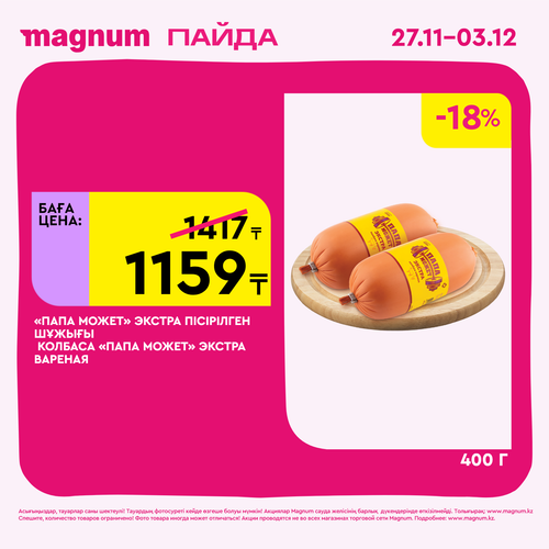 Magnum 1620x1620 1 tov 2025 11 27T091201.232.png