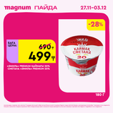 Magnum 1620x1620 1 tov 2025 11 27T091229.887