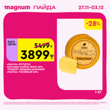Magnum 1620x1620 1 tov 2025 11 27T091225.332