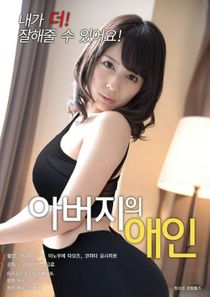 A Mistress of Father 2016.jpg