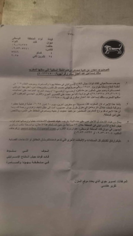 تبليغ بهدم  بيت الشهيد  مالك إسماعيل سالم  في قرية بزاريا وخلال ٧٢ ساعة.
 وتم التبليغ بهدم بيت عم الشهيد  اشرف عبد الجبار تميم سالم في سابقه لم تحصل م...