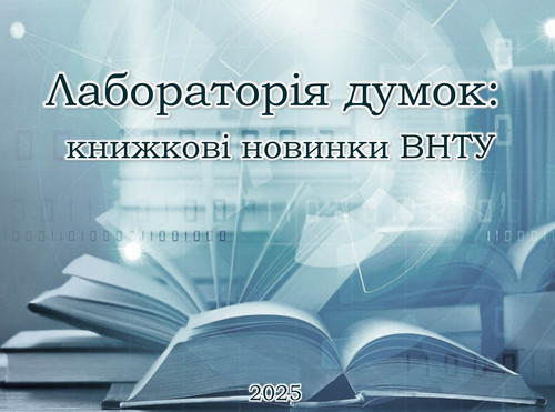 Науковці пропонують.jpg