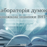 Науковці пропонують