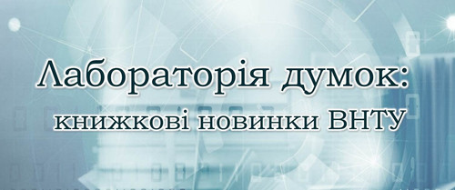 Науковці пропонують.jpg