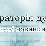 Науковці пропонують