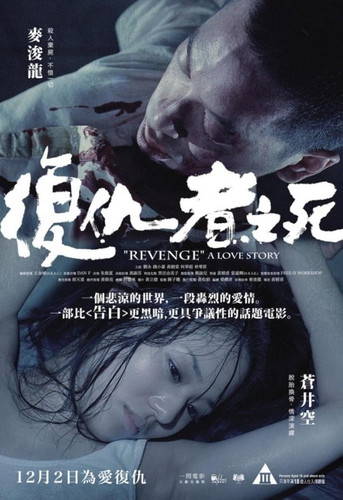 kiem Revenge A Love Story 2010.jpg