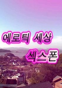 Erotic world sex phone (2016).jpg