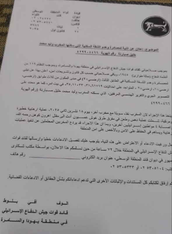 صورة| جيش الاحتلال يسلم عائلة الشهيد وليد صبارنة إخطارا بهدم منزلهم بعد اقتحامه في بلدة بيت أمر شمال الخليل فجر اليوم....