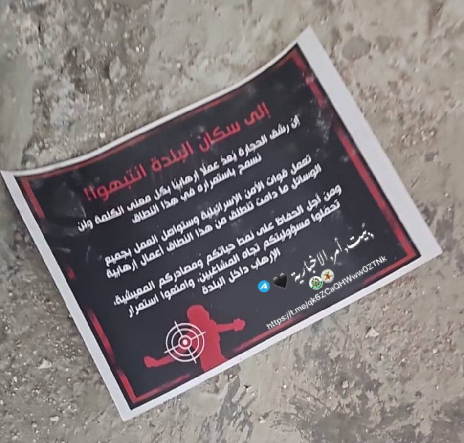 مناشير يقوم الاحتلال بنشرها داخل بلدة بيت أمر شمال الخليل خلال الاقتحام المستمر منذ ساعات....