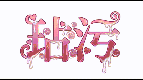 动态艺术字视频生成请求.gif