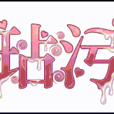 动态艺术字视频生成请求