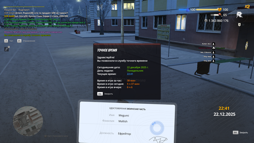 RADMIR CRMP 23.12.2025 2 41 48.png