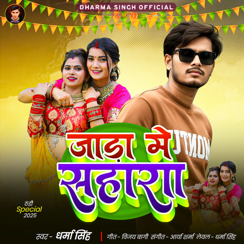 Jaada Mein Sahara.jpg