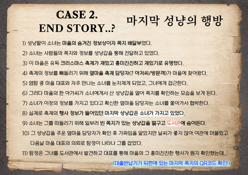 마지막 성냥의 행방 엔딩.jpg